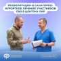 Социальный фонд помогает участникам СВО пройти реабилитацию