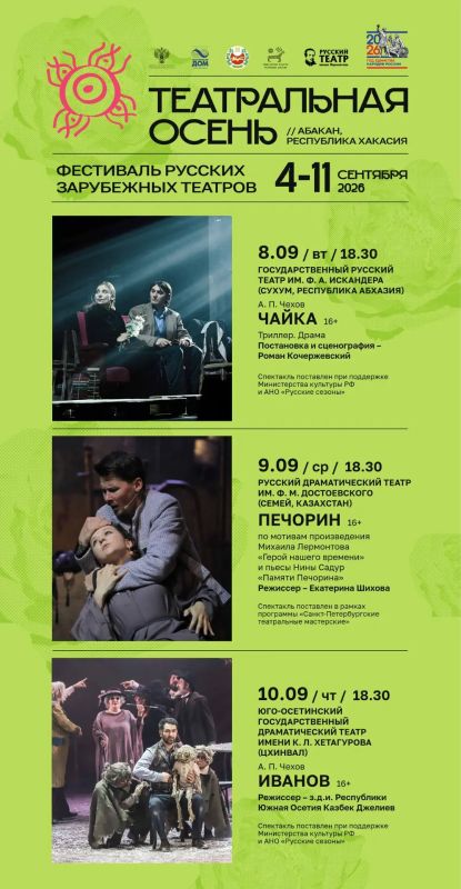 К первому фестивалю «Театральная осень» готовятся в Хакасии К первому фестивалю «Театральная осень» готовятся в Хакасии