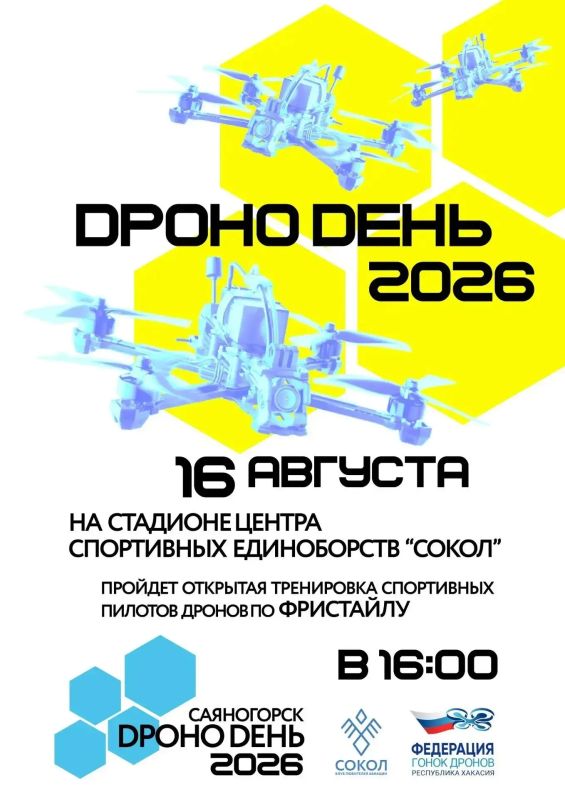 Хотите увидеть, как в небе танцуют дроны? Приходите на открытую тренировку пилотов!