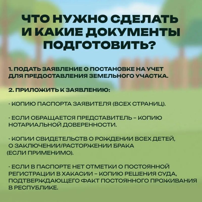 Многодетные семьи Хакасии могут получить бесплатный участок Многодетные семьи Хакасии могут получить бесплатный участок