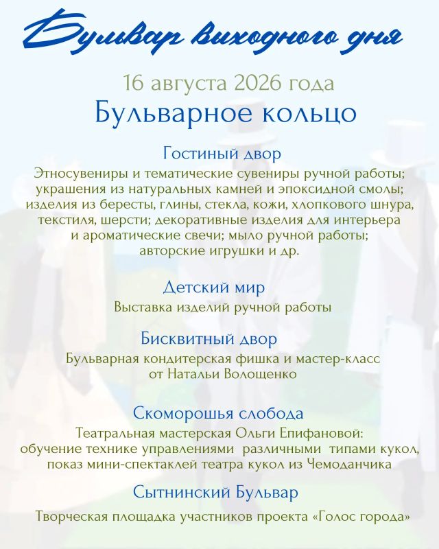 Управление культуры, молодёжи и спорта Администрации города Абакана приглашает на парковый променад «Бульвар выходного дня»: День жизненной силы и роста состоится 16 августа в Черногорском парке Управление культуры, молодёжи и спорта Администрации города Абакана приглашает на парковый променад «Бульвар выходного дня»: День жизненной силы и роста состоится 16 августа в Черногорском парке