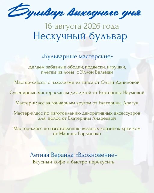 Управление культуры, молодёжи и спорта Администрации города Абакана приглашает на парковый променад «Бульвар выходного дня»: День жизненной силы и роста состоится 16 августа в Черногорском парке Управление культуры, молодёжи и спорта Администрации города Абакана приглашает на парковый променад «Бульвар выходного дня»: День жизненной силы и роста состоится 16 августа в Черногорском парке