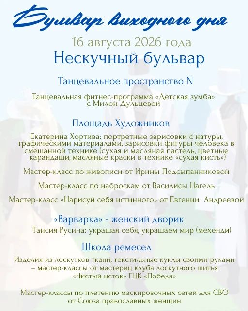 Управление культуры, молодёжи и спорта Администрации города Абакана приглашает на парковый променад «Бульвар выходного дня»: День жизненной силы и роста состоится 16 августа в Черногорском парке Управление культуры, молодёжи и спорта Администрации города Абакана приглашает на парковый променад «Бульвар выходного дня»: День жизненной силы и роста состоится 16 августа в Черногорском парке