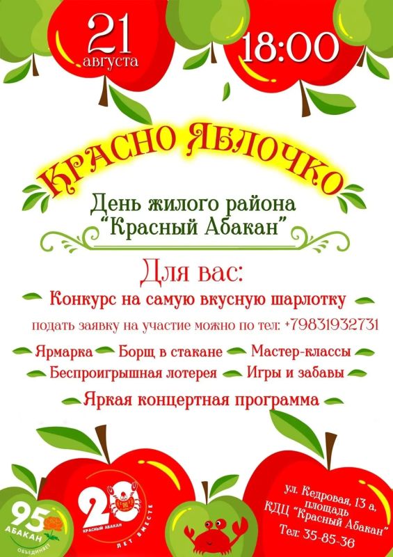 В Абакане стартуют Дни районов В Абакане стартуют Дни районов