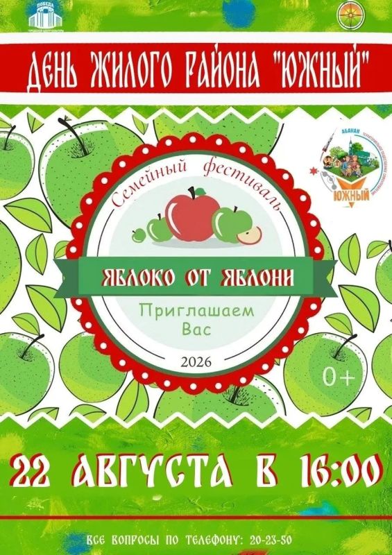 В Абакане стартуют Дни районов