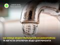В среду, 19 августа, с 09:00 до 15:00, в Саяногорске на улице Индустриальная на шесть часов пропадёт холодная вода