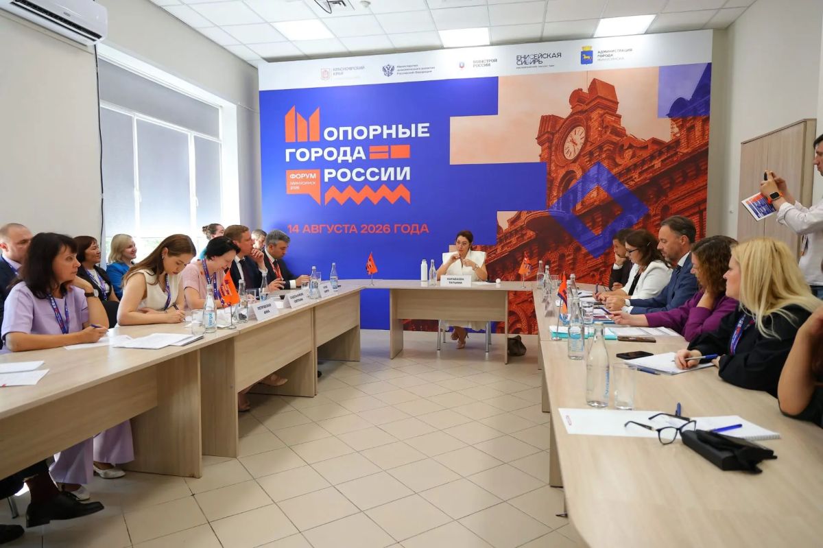 В Минусинске Красноярского края 14 и 15 августа на третьем форуме «Опорные города России» более 500 представителей федеральных, региональных и муниципальных властей, федерального экспертного и научного сообщества... В Минусинске Красноярского края 14 и 15 августа на третьем форуме «Опорные города России» более 500 представителей федеральных, региональных и муниципальных властей, федерального экспертного и научного сообщества...