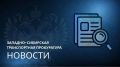 В Республике Хакасия по инициативе транспортной прокуратуры местный житель оштрафован за нарушение правил использования воздушного пространства