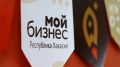 Валентин Коновалов: Продолжается приём заявок на участие в конкурсе «Предприниматель Хакасии – 2026»