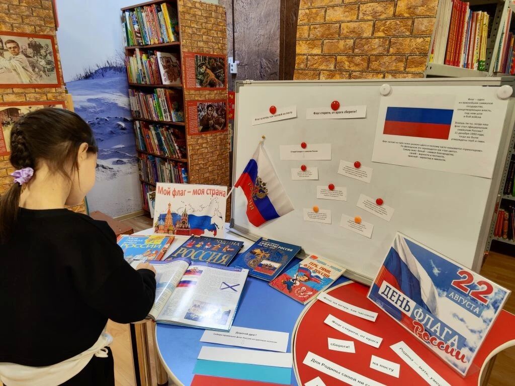Гордость и история: детская библиотека приглашает на познавательную программу ко Дню флага России Гордость и история: детская библиотека приглашает на познавательную программу ко Дню флага России