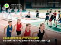 Спортивная школа города Саяногорск приглашает мальчишек и девчонок заниматься спортом