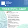 «Комментарий недели». Осень постепенно подбирается к нам, а значит, в информационной повестке всё чаще появляются вопросы в сфере образования На этот раз в нашу рубрику попал комментарий жителя Белого Яра