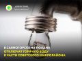 Во вторник, 25 августа, с 09:00 до 15:00, горячей воды не будет в домах №3, 6, 8 и 14 Советского микрорайона