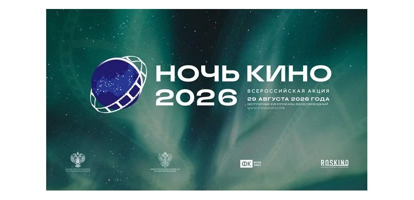 Главный музей Хакасии устраивает бесплатный показ фильмов в рамках празднования Дня российского кино