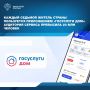 Жители используют «Госуслуги Дом» для решения повседневных вопросов, связанных с управлением многоквартирным домом