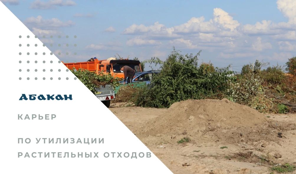 С 1 сентября по 31 октября 2026 года в Абакане стартует традиционный двухмесячник по осенней санитарной уборке, благоустройству и озеленению
