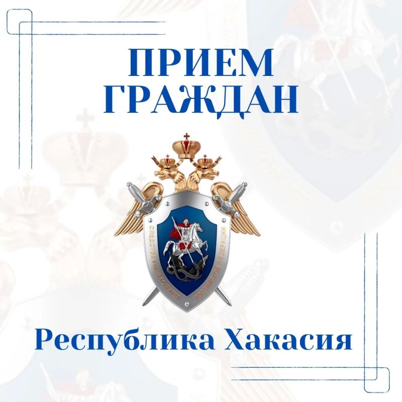 Заместитель руководителя Главного следственного управления Виталий Кузнецов и Уполномоченный по правам ребенка в Республике Хакасия Ирина Ауль проведут совместный прием граждан в городе Абакане