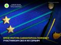 28 августа, с 14:00, в прокуратуре Саяногорска, по адресу Заводской микрорайон, д. 41, прокурор города лично встретится с участниками специальной военной операции и их близкими, чтобы помочь разобраться в вопросах социальных...