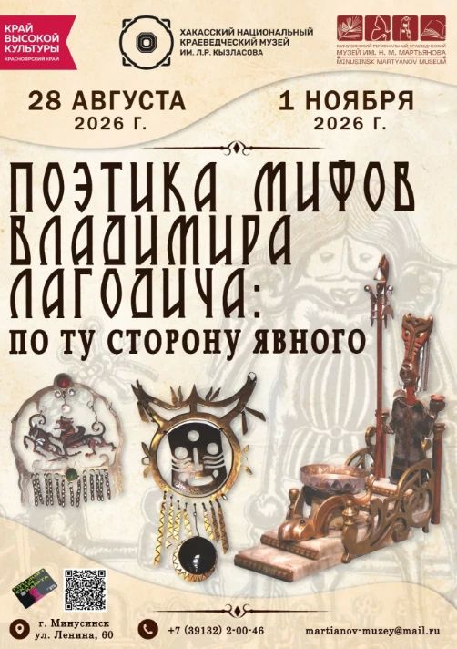 Мистика, амулеты и сибирский сюрреализм: вскрыты архивы создателя первого герба Хакасии!