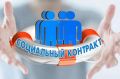 Социальный контракт на открытие своего дела