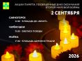 В муниципалитете пройдут памятные мероприятия, посвященные окончанию Второй мировой войны