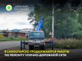 В этом году на территории нашего муниципального образования реализуется комплекс мероприятий по приведению в нормативное состояние автомобильных дорог общего пользования