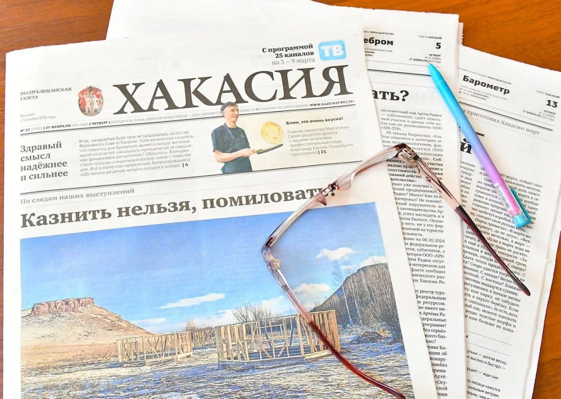 Анонс газеты «Хакасия» от 3 сентября