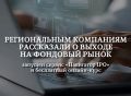 ������������ ��������� ���������� � ������ �� �������� �����: ������� ������ ���������� IPO� � ���������� ������-����