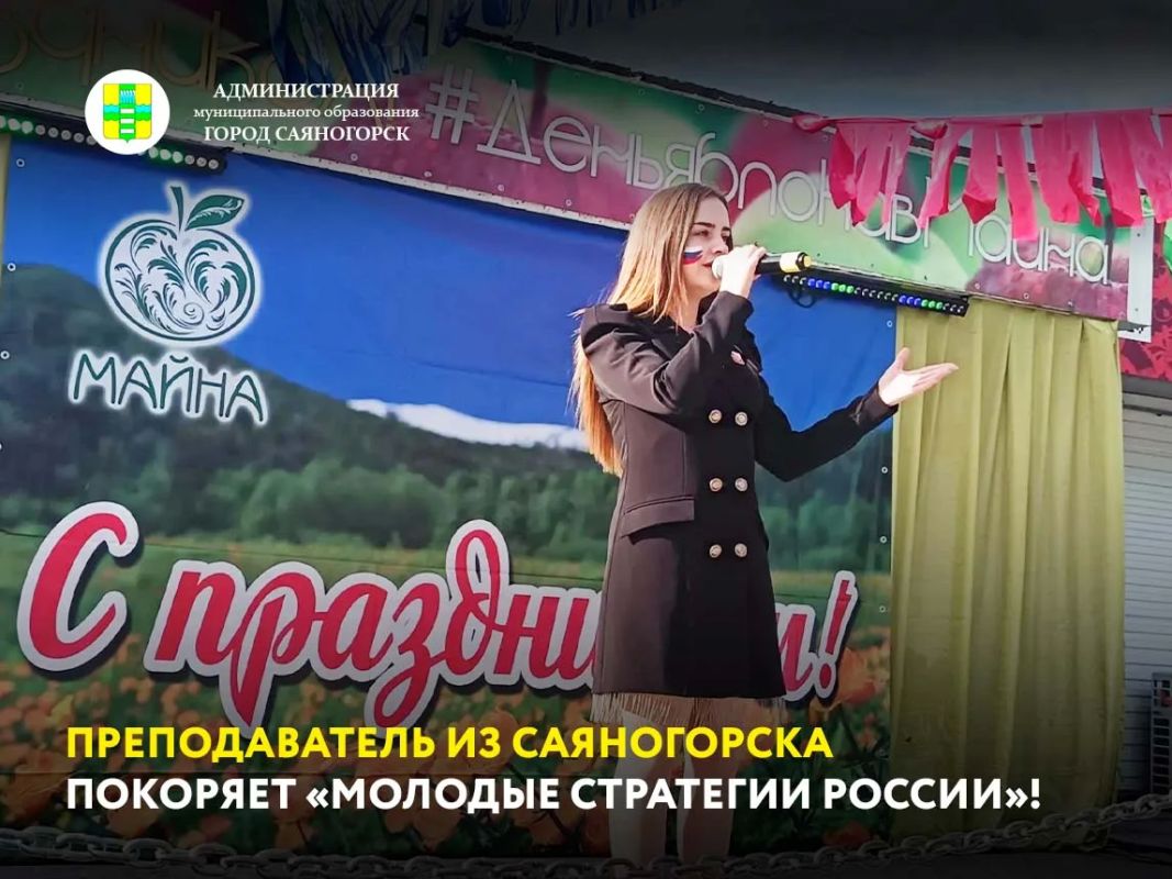 Преподаватель эстрадного вокала Саяногорской детской музыкальной школы Мария Иконникова - в финале престижного всероссийского конкурса «Молодые стратегии России»!