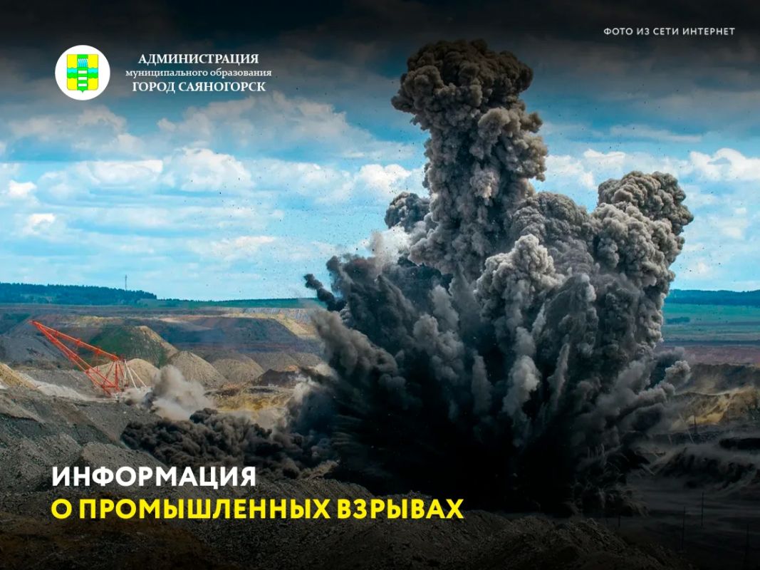Сегодня, 4 сентября, будут произведены промышленные взрывы: