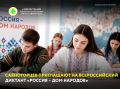 Сегодня, 8 сентября, саяногорцы смогут проверить свою грамотность и присоединиться к всероссийской масштабной акции - Диктант «Россия - дом народов»
