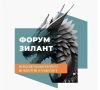 В Екатеринбурге пройдёт международный форум «ЗИЛАНТ»