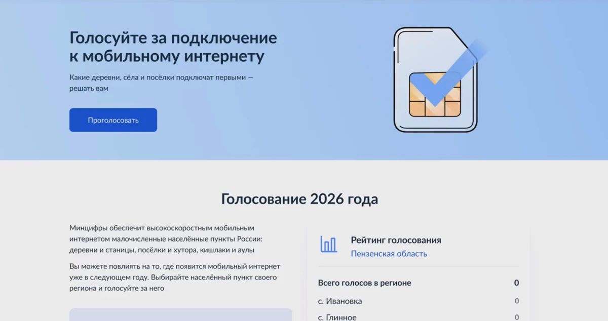 В какие населенные пункты провести мобильный интернет?