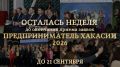 Осталась неделя до окончания приёма заявок на участие в региональном конкурсе «Предприниматель Хакасии – 2026»