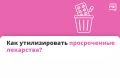Таблетки и сиропы с истекшим сроком годности в аптечках встречаются почти в каждом доме