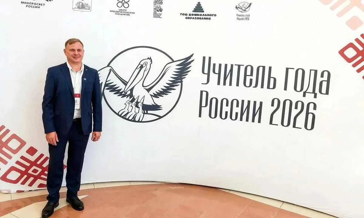 Учитель физики из Хакасии в финале конкурса «Учитель года России»