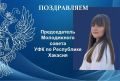 В соответствии с протоколом заседания Молодежного совета УФК по Республике Хакасия № 1 от 01.09.2026 председателем постоянно действующего совещательного коллегиального органа по молодежной политике и общественной работе...
