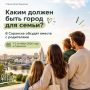 Каким должен быть город для семьи? В Саранске обсудят вместе с родителями