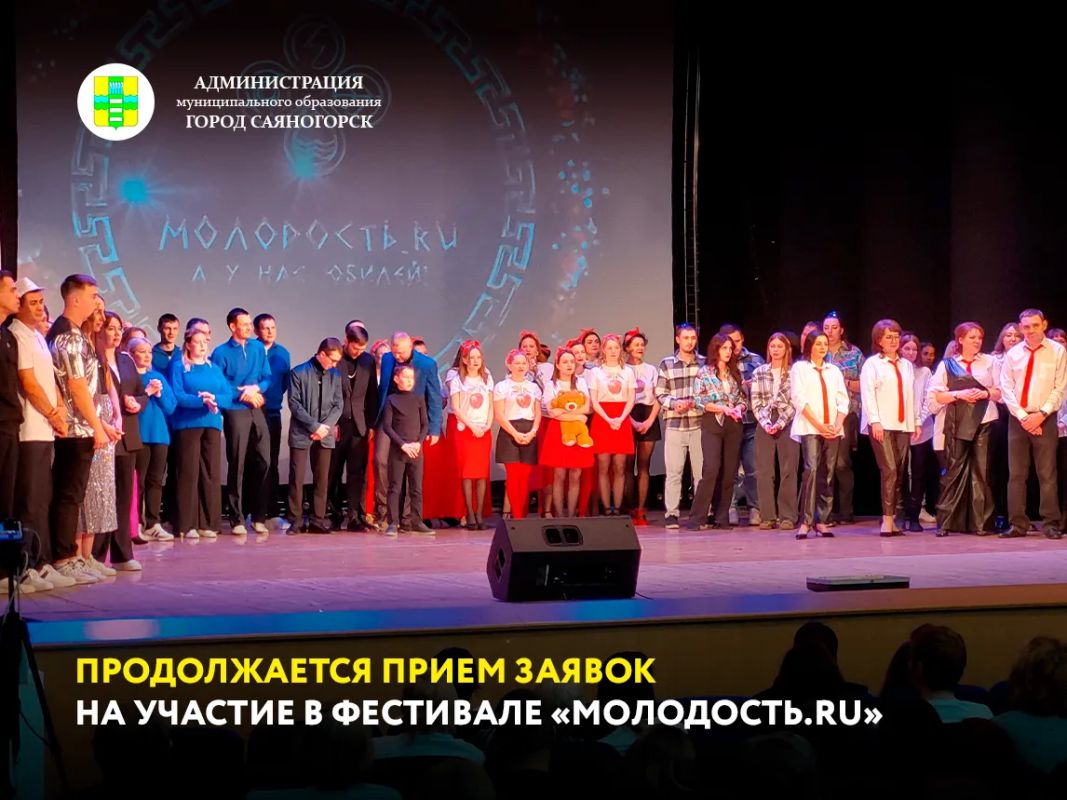 Продолжается прием заявок на XIV фестиваль работающей молодежи «Молодость.RU