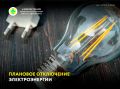 График планового отключения электроэнергии