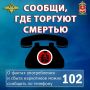 В Хакасии стартовал второй этап общероссийской антинаркотической акции «Сообщи, где торгуют смертью»