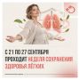 Лёгкие ежедневно пропускают через себя тысячи литров воздуха, поэтому их здоровье напрямую зависит от того, чем мы дышим и какие привычки поддерживаем