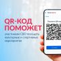 ����������� ������ ��������� ��� ����� � ������� QR-����