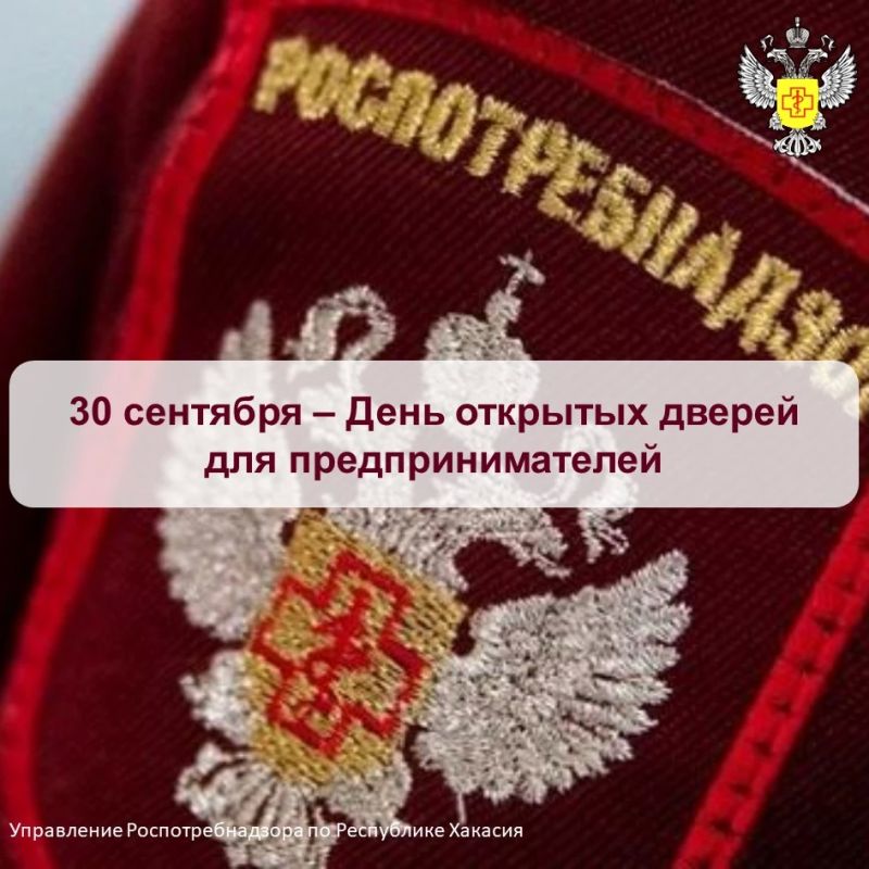 В Управлении Роспотребнадзора по Республике Хакасия пройдет