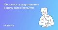 К врачу через Госуслуги: кого можно записать со своей учетной записи
