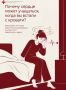 Встали с кровати — и вдруг потемнело в глазах?