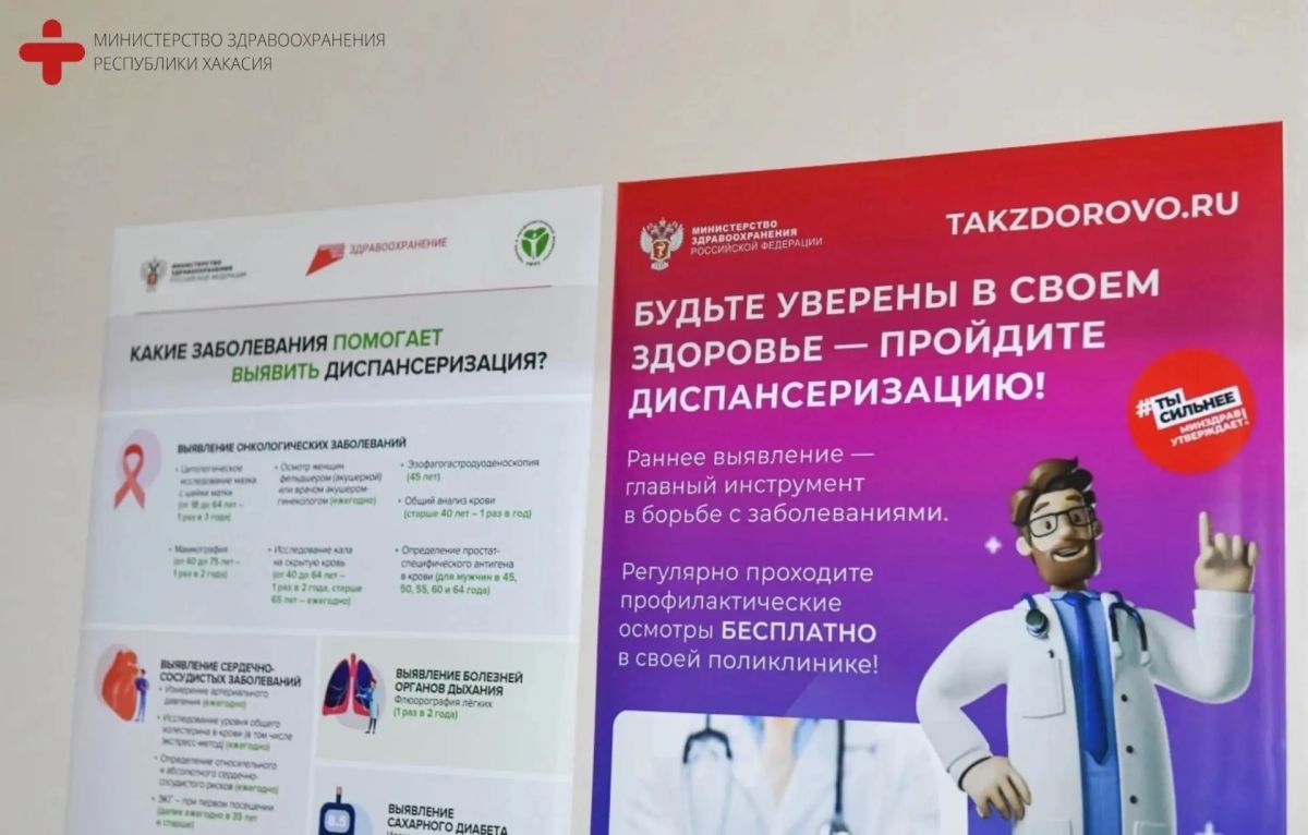 Жителей Хакасии 65+ приглашают бесплатно проверить своё здоровье Жителей Хакасии 65+ приглашают бесплатно проверить своё здоровье