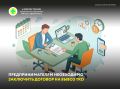 Напоминаем, что предпринимателям необходимо заключить договор на вывоз твёрдых коммунальных отходов (ТКО) с региональным оператором по обращению с отходами АО «Экопарк»