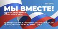 Сегодня четвертая годовщина воссоединения новых регионов с Россией