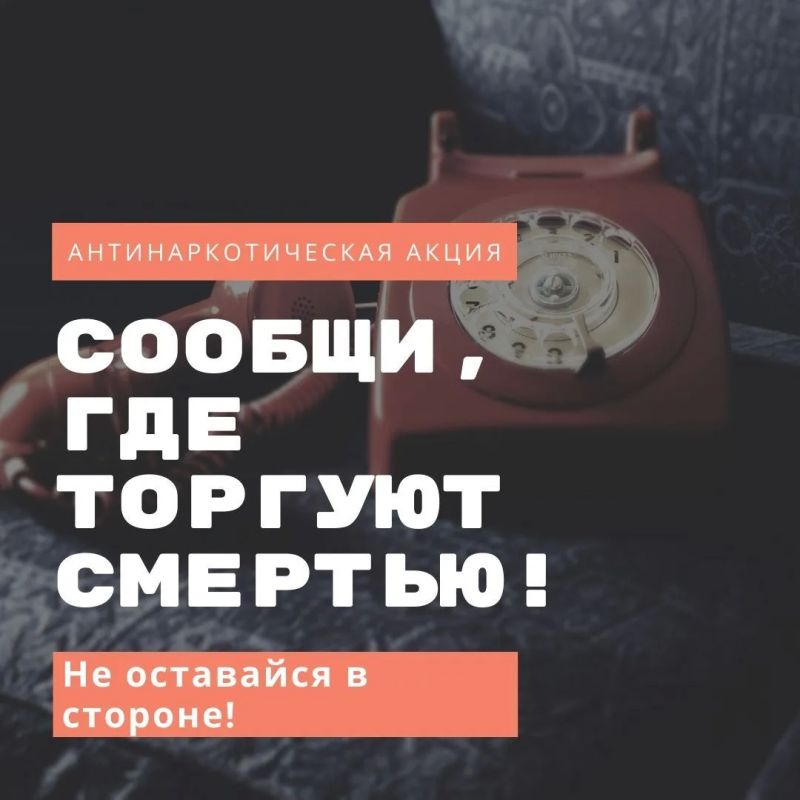 В Хакасии проходит второй этап Общероссийской антинаркотической акции «Сообщи, где торгуют смертью»